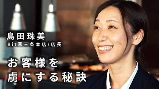 「お客様を笑顔にするための秘訣」燕三条本店 店長が大切にしていること